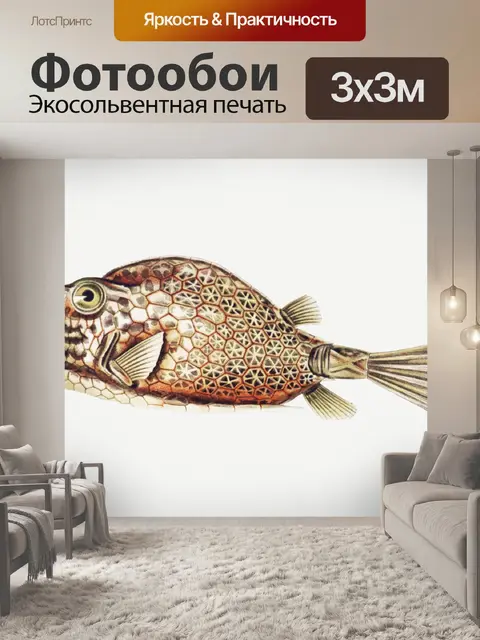 Фотообои Рыба винтажное красочное искусство