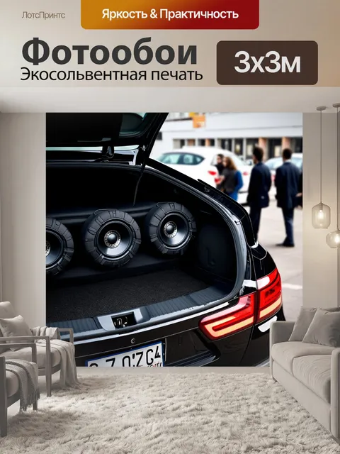 Фотообои Чёрный автомобиль с открытым багажником, в котором установлены четыре мощных динамика