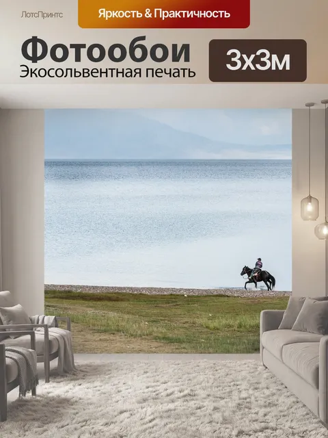 Фотообои Верховая езда