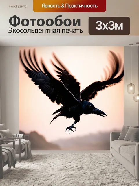 Фотообои ворон, грациозно пикирующий с высоты, его крылья разворачиваются в полном объеме, открывая текстуру перьев