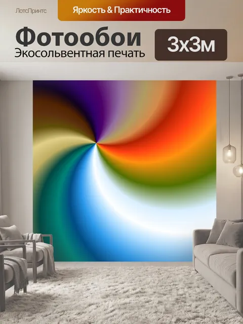 Фотообои яркие цветные полосы