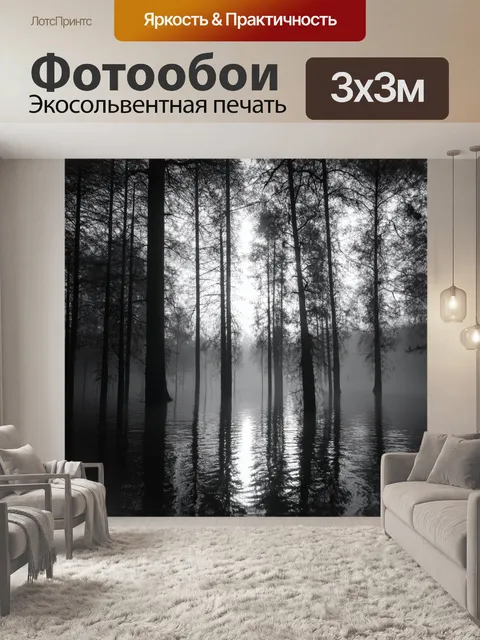 Фотообои рассвет в затопленном лесу