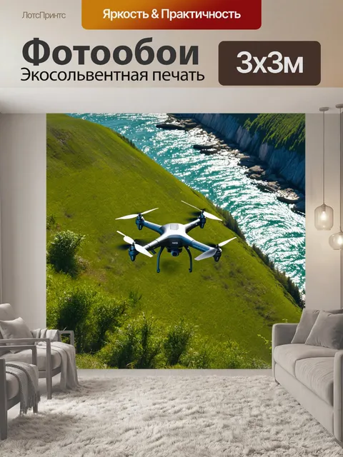 Фотообои квадрокоптер над живописным ландшафтом: представьте себе дрон