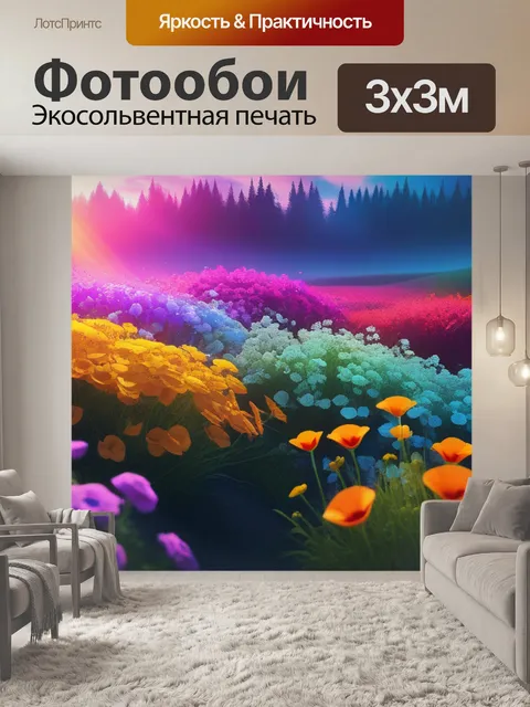 Фотообои фон пейзаж с цветами разноцветный