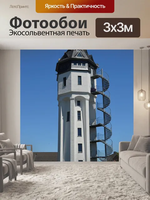 Фотообои Водонапорная башня