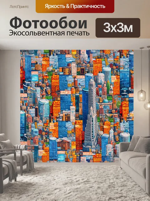 Фотообои город в стиле лоскутный коллаж, с элементами экранизации фильмов и книг, которые связаны с городом