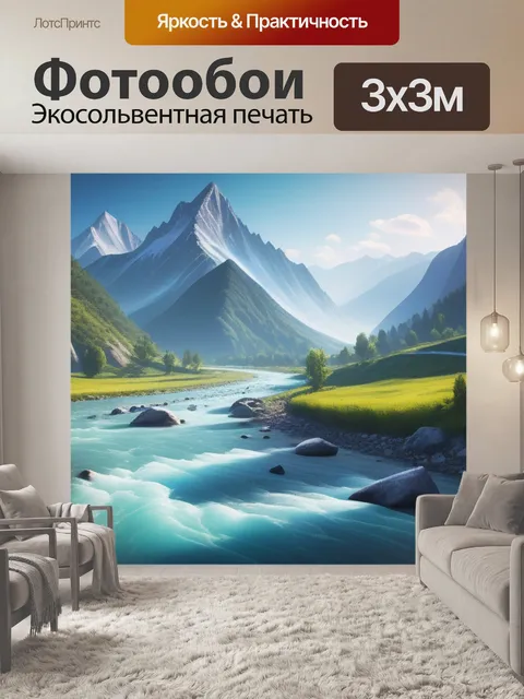 Фотообои пейзаж с горным рекам смешной