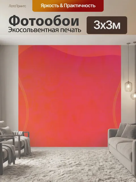 Фотообои розовый градиент