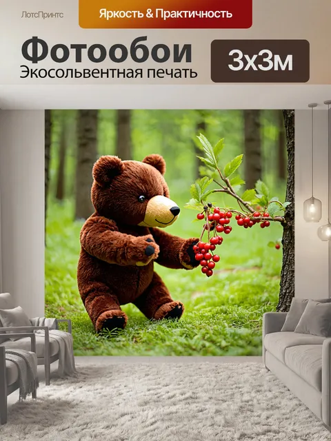 Фотообои плюшевой мишка, собирающий ягоды в лесу