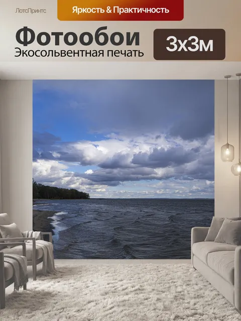 Фотообои Волны