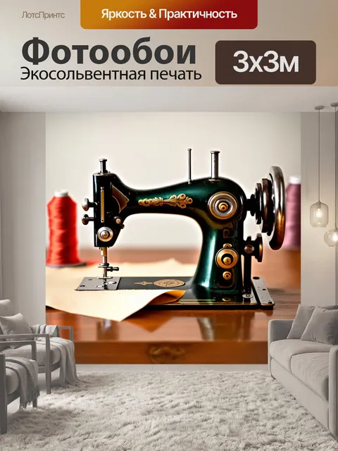 Фотообои винтаж: старинная швейная машинка с нитками и пергаментом на деревянном столе