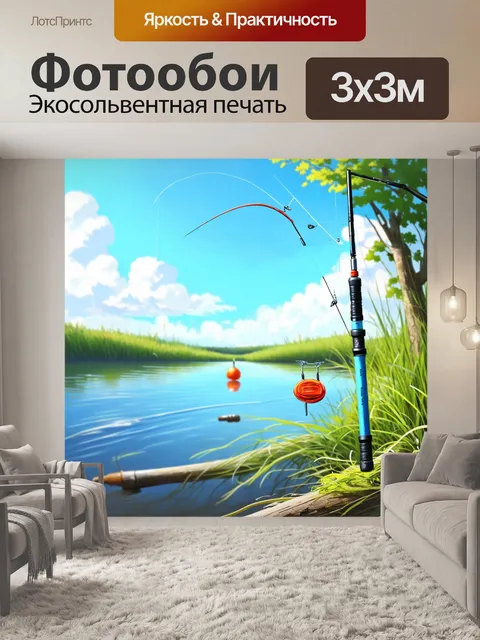 Фотообои светлый и позитивный стиль рисования, представляющий рыболовные принадлежности, общающиеся с природой