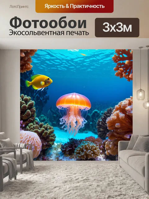 Фотообои подводный мир с веселыми медузами и тропическими рыбами