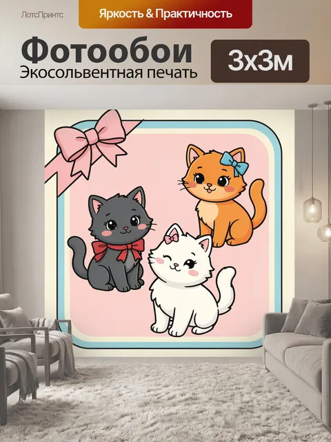 Фотообои Три милых котенка с бантиками