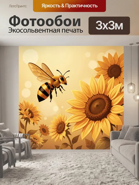 Фотообои Пчела и подсолнухи в золоте