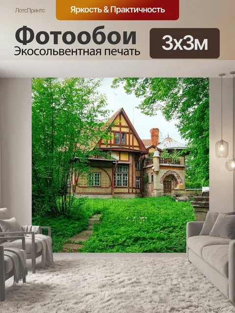 Фотообои Дача