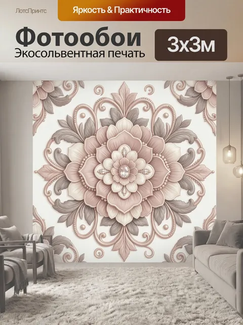 Фотообои Симметричный цветочный медальон