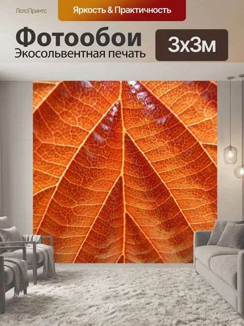 Фотообои Лист