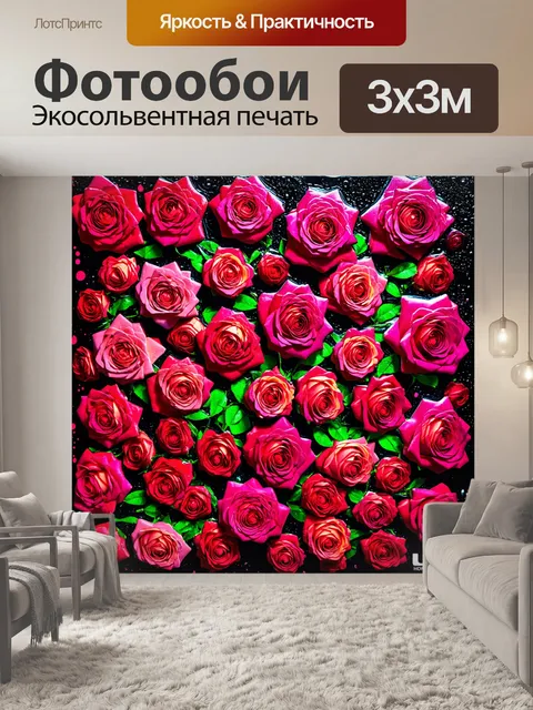 Фотообои розы в стиле капельное искусство, использование света для создания уникальной текстуры