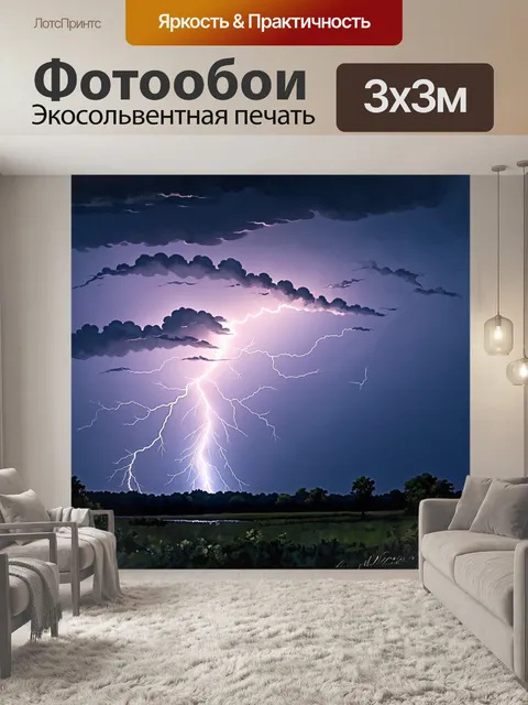 Фотообои небо с грозовыми облаками