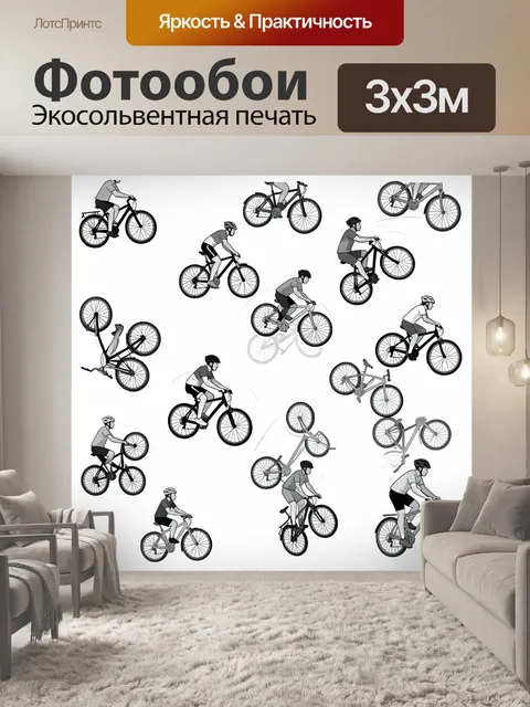Фотообои Велосипедисты на белом фоне