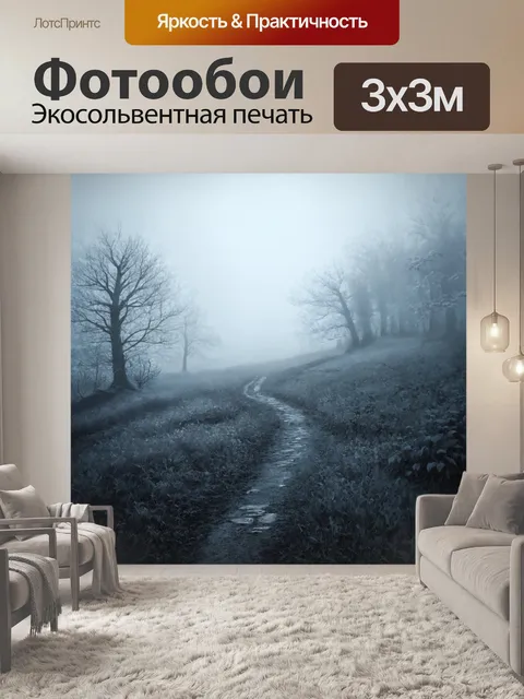 Фотообои туман в стиле рисунка карандашом
