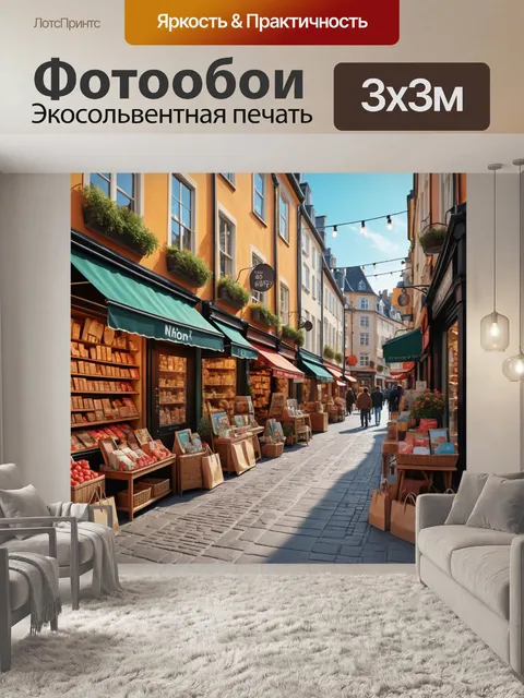 Фотообои город в стиле вектор, уютные магазины с витринами и покупателями
