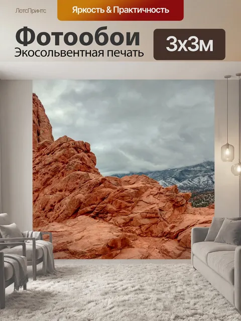 Фотообои Горные породы
