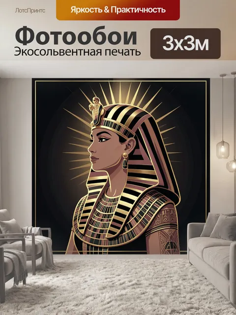 Фотообои Египетская царица в профиль