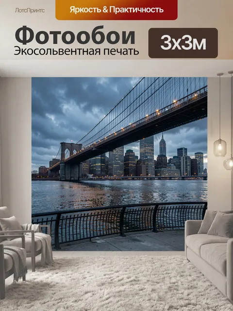 Фотообои Бруклинский мост и Манхэттен