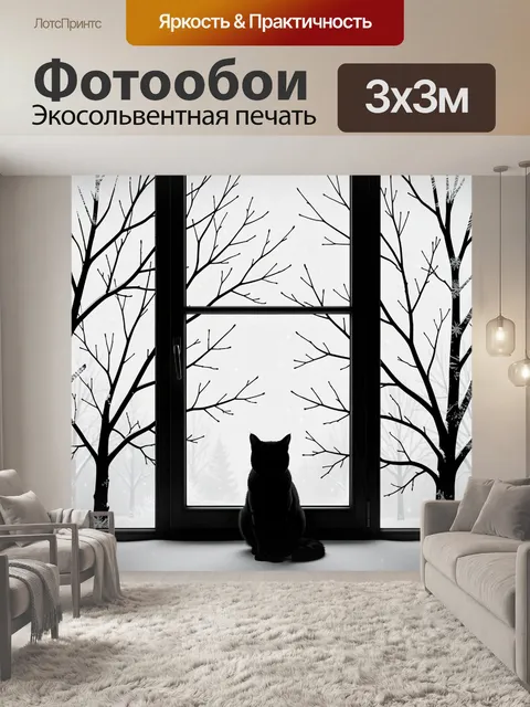 Фотообои Кот у окна среди зимних ветвей
