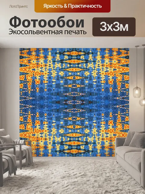 Фотообои синий и золотой повторите рисунок
