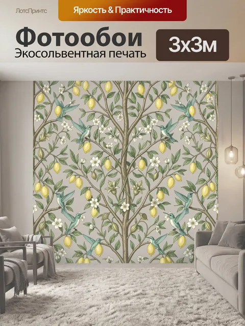 Фотообои Лимонные ветви с колибри