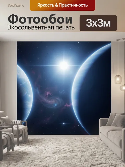 Фотообои Космическая сцена с планетами