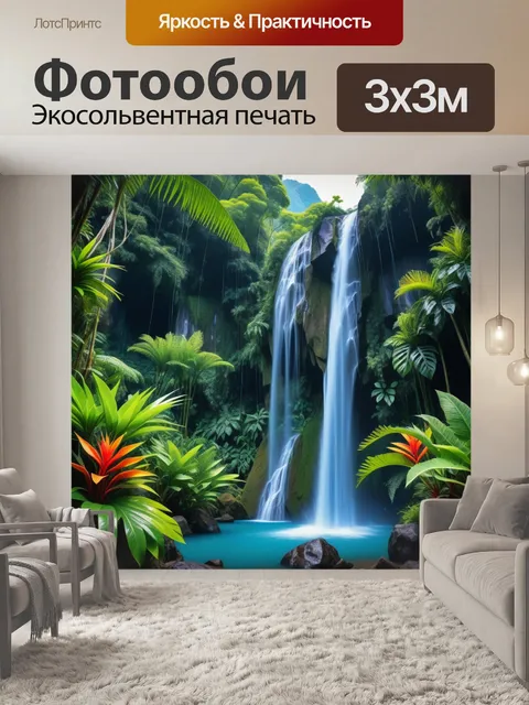 Фотообои водопад в тропических горах с экзотическими растениями
