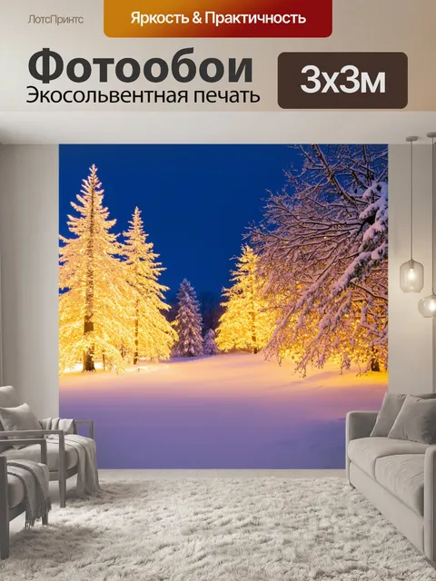 Фотообои светлый фон, зимний пейзаж с снежными деревьями и яркими огнями