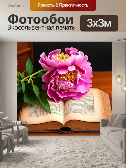 Фотообои пионы на фоне старинной книги, открытой на столе с древними письменами, создавая атмосферу знаний и уюта