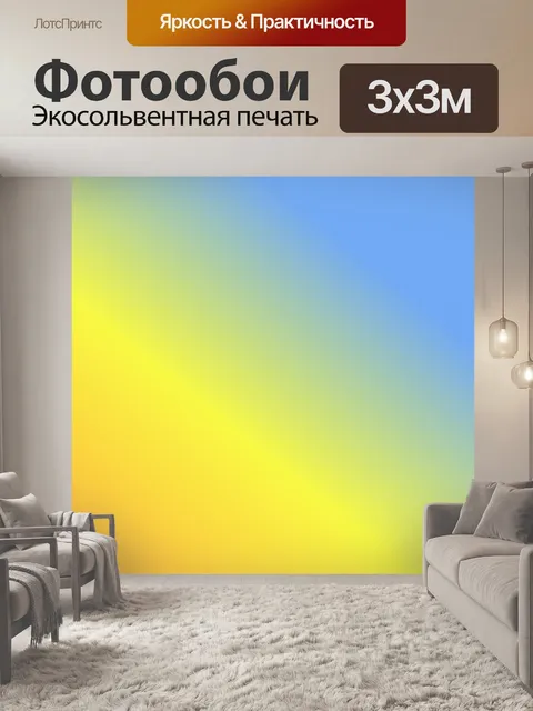 Фотообои голубые желтые полосы