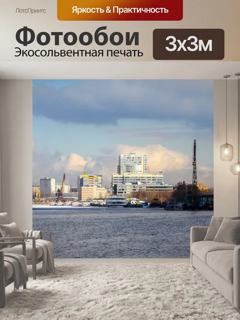 Фотообои Москва