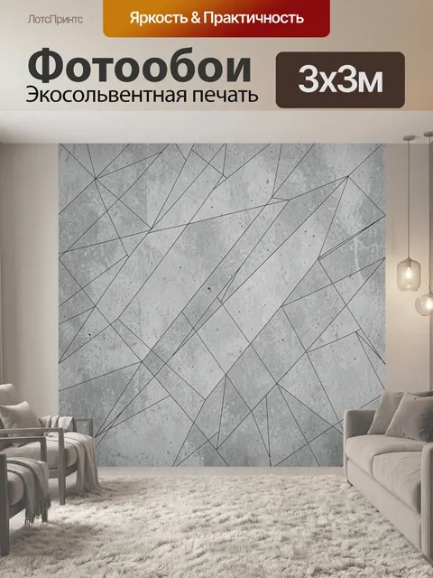 Фотообои Геометрия бетонной текстуры