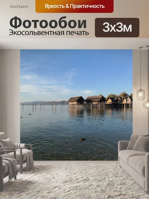Фотообои Сваях дома