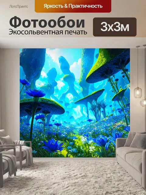 Фотообои синий фантастический ландшафт