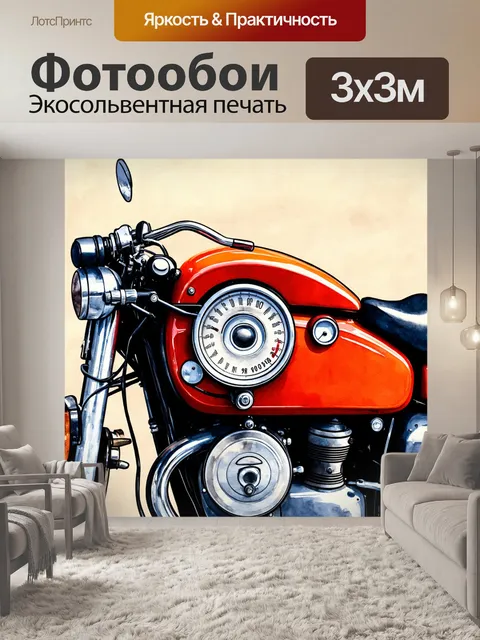 Фотообои панель приборов старинного мотоцикла