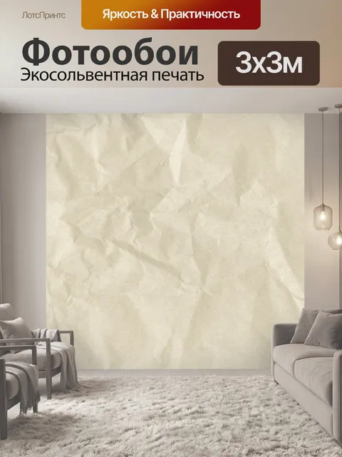Фотообои Чистый бумажный фон