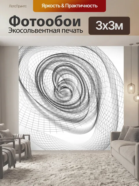 Фотообои Черная спираль