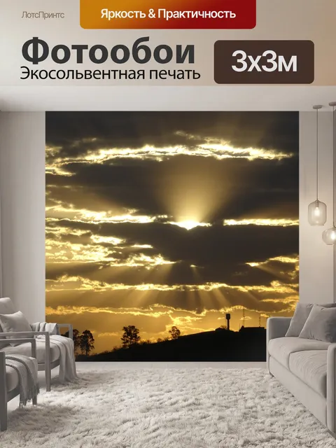 Фотообои Закат