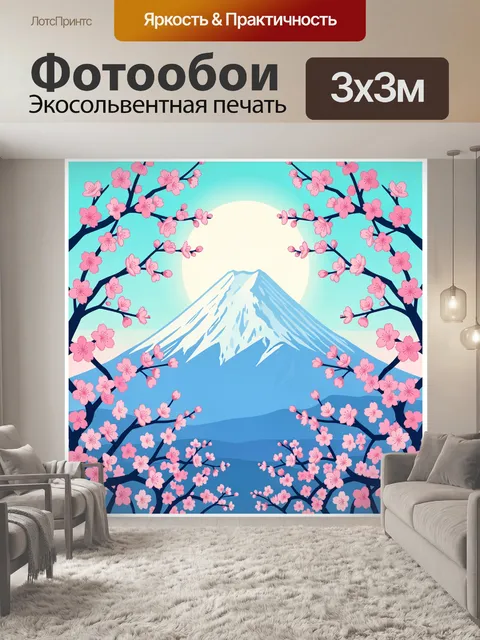300 × 300 см · Экосольвентная печать
