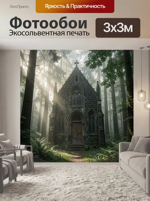 Фотообои Старинная готическая часовня из темного камня с арочными окнами и деревянной дверью
