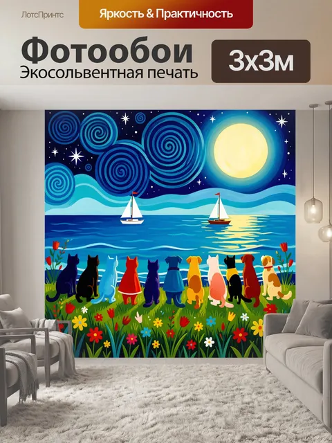 Фотообои Кошки у ночного моря