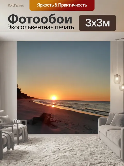 Фотообои Закат